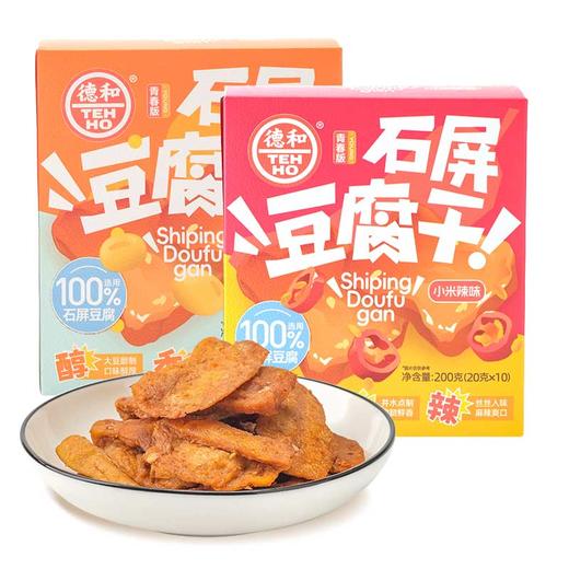 德和 石屏豆腐干 原味 小米辣味 200g/盒（20g*10袋） 商品图12