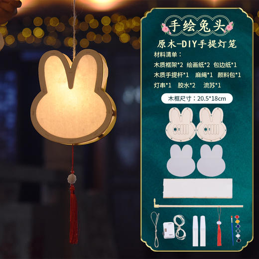 【轻提花灯 游园逛街】中秋节兔子灯笼diy材料包 商品图12
