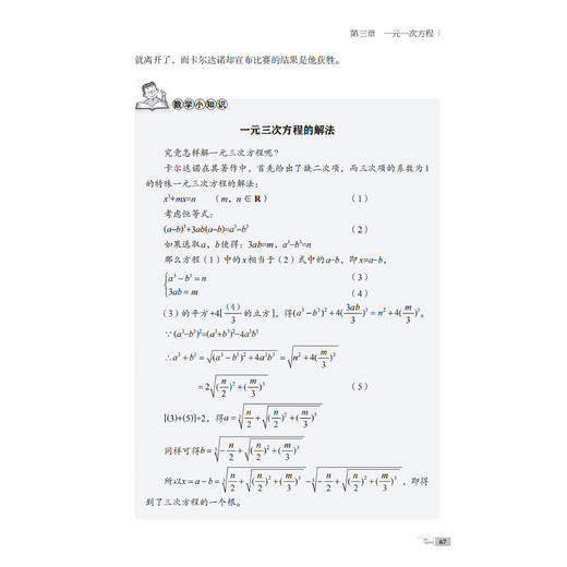 《数学故事成就数学高手：初中版》 商品图7