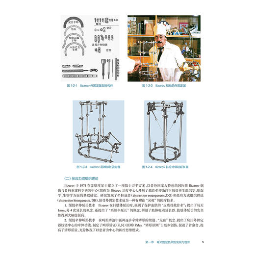 实用骨外固定学 第2版附增值 骨外固定在矫正脑性瘫痪下肢畸形中的应用 主编 夏和桃 秦泗河 张云峰 人民卫生出版社9787117364409 商品图3