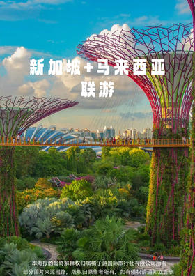 【新马精彩】无自费五天团