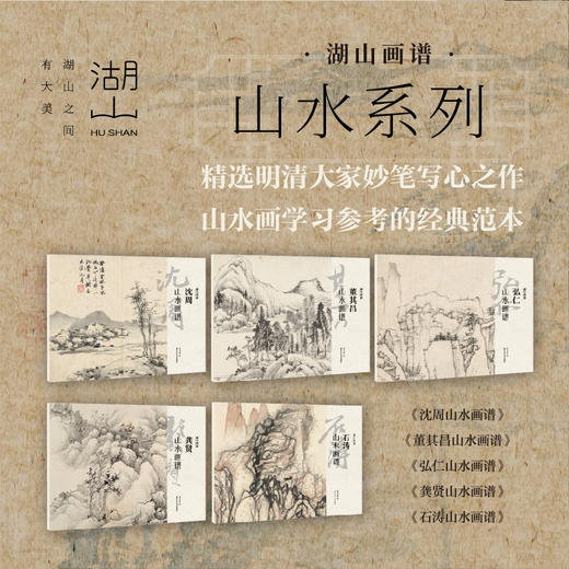 湖山画谱 (山水湖山画谱/花鸟湖山画谱/湖山画谱套装) 商品图5