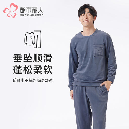 都市丽人都市锋尚睡衣亲情蜜语长袖海岛绒厚男士海岛绒套装FHT0C2 商品图0