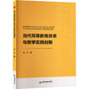 当代高等教育改革与教学实践创新 商品缩略图0