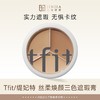 Tfit/缇妃特 丝柔焕颜三色遮瑕膏 (亮肤色/裸肤色/健康色) 商品缩略图0