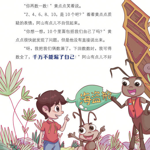 《奇妙数学之旅》1-6年级（共12册） 商品图2