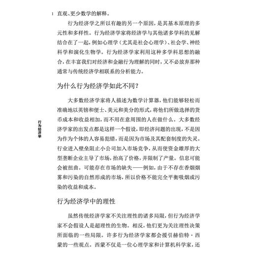 《牛津通识读本：行为经济学》 商品图6
