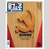 「期刊零售」《财经》单期杂志 商品缩略图6