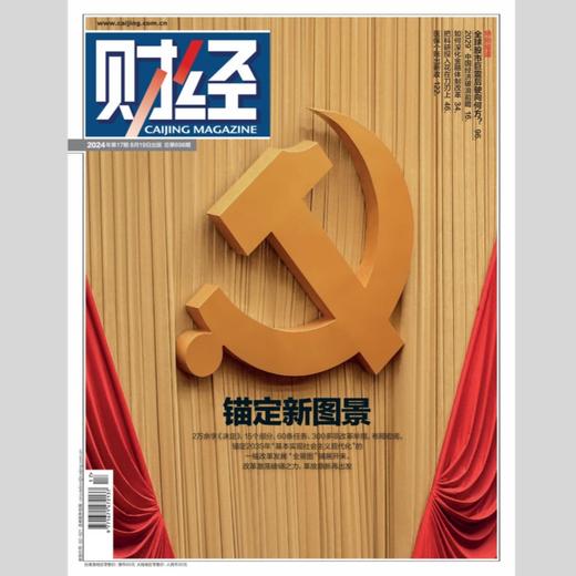 「期刊零售」《财经》单期杂志 商品图6