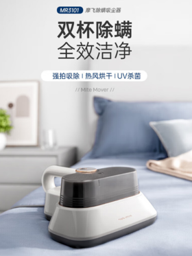 摩飞（13547）双杯家用手持除螨吸尘器 大吸力床上拍打去螨虫机热风祛湿紫外线杀菌机MR3101