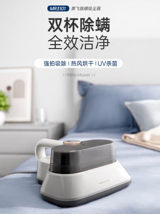 摩飞（13547）双杯家用手持除螨吸尘器 大吸力床上拍打去螨虫机热风祛湿紫外线杀菌机MR3101 商品图0