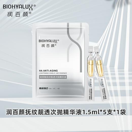 润百颜玻尿酸次抛面膜体验装合集 商品图2