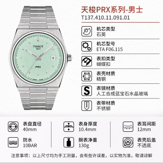 【专柜款】天梭男表 PRX超级玩家系列 石英/自动机械   ZJ 商品图6