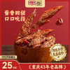 【风味翅尖】酱香麻辣满口留香，170g！川渝地区满99元包邮，其他大部分地区满168元包邮！ 商品缩略图0