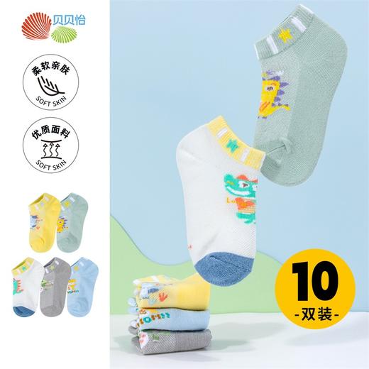 贝贝怡男童袜子10双装亲肤透气童趣卡通袜子 商品图0