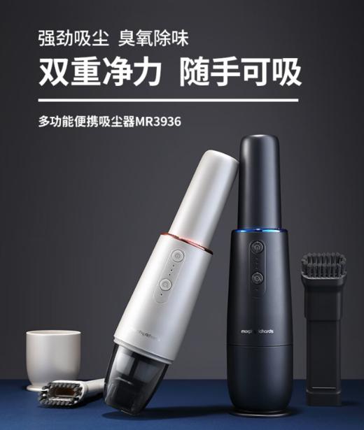 摩飞（13519）吸尘器便携无线充电家车两用大功率手持式臭氧杀菌净化车载汽车吸尘器MR3936 商品图0