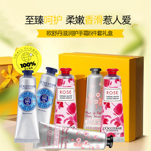 【全球购*送礼袋】L'occitane/舒丹护手霜六件套玫瑰之心护手霜30ml*2甜蜜樱花护手霜30ml*2乳木果护手霜30ml*2 香港🇭🇰直邮 商品图1