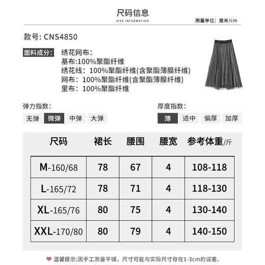 【商场同款】CNS4850 “秋叶纱裙” 深灰色 气质优雅 刺绣枫叶图案 浪漫有质感 经典小A裙型 包容身材 顺色松紧腰 更舒适网纱半裙 商品图9