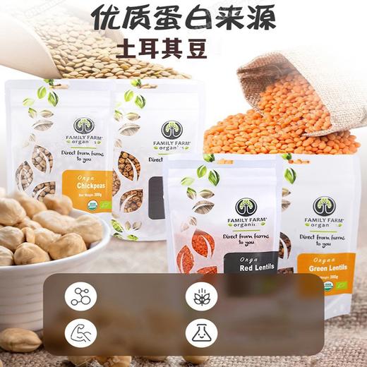 Family Farm土耳其鹰嘴豆红绿扁豆健身代餐优质蛋白轻卡高纤 商品图0