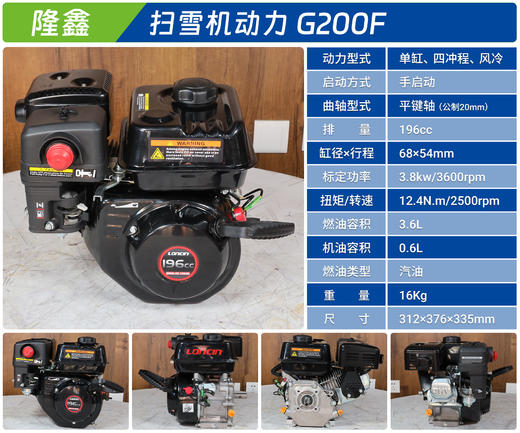 隆鑫 G200F-扫雪机动力 商品图1