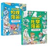 物理漫画+化学漫画 商品缩略图0