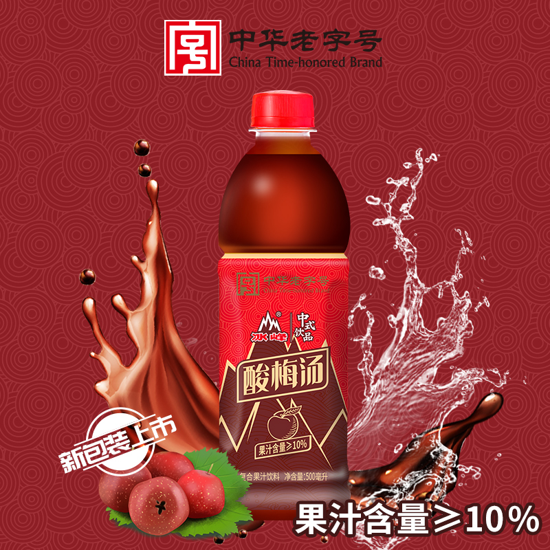 冰峰酸梅汤500ml*15瓶酸梅饮乌梅汁西安风味饮品整件