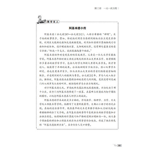 《数学故事成就数学高手：初中版》 商品图8
