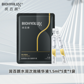 润百颜玻尿酸次抛面膜体验装合集