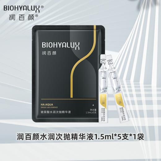 润百颜玻尿酸次抛面膜体验装合集 商品图0