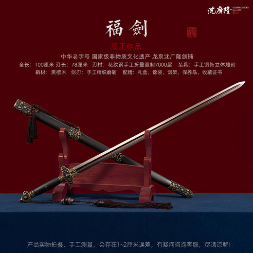 福剑 龙泉沈广隆宝剑 镇宅宝剑 龙泉沈广隆剑传统剑收藏宝剑 sgl-3006未开刃 商品图2
