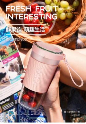 摩飞（13517）榨汁杯便携式榨汁机果汁杯家用小型无线充电迷你 MR9600