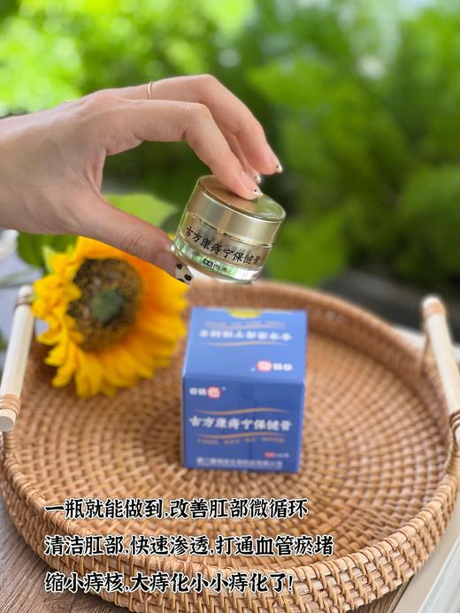 睿锦临-古方康痔宁保健膏  10g/瓶 10.21 商品图3