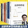 罗翔作品全7册（含2本签章版）法律的悖论刑法学讲义法治的细节圆圈正义刑法罗盘刑罚的历史刑法中的同意制度 商品缩略图0