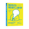 情商与情绪心理学 高情商聊天交流人际沟通表达心理学书籍提供情绪价值提升人际关系精神内耗自救 商品缩略图1