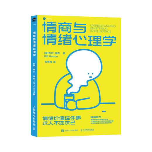 情商与情绪心理学 高情商聊天交流人际沟通表达心理学书籍提供情绪价值提升人际关系精神内耗自救 商品图1