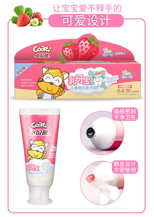 小浣熊儿童清香水果味换牙宝牙膏2支 商品图2