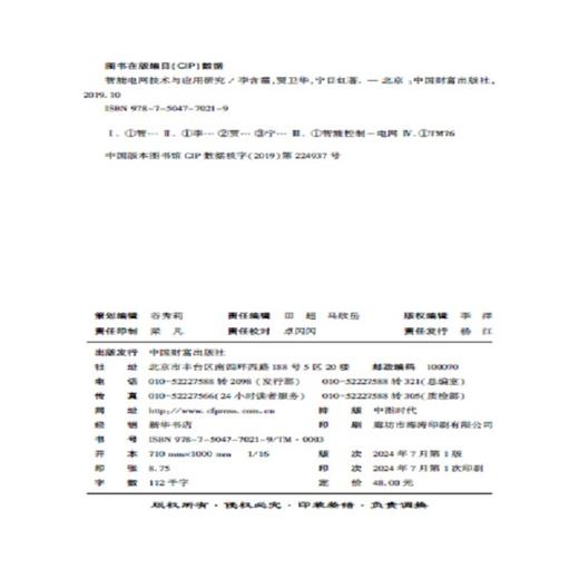 智能电网技术与 应用研究 商品图3