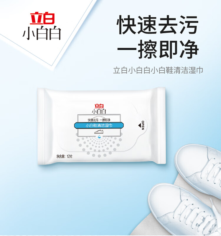 【ZY25】立白小白白 小白鞋清洁湿巾12片