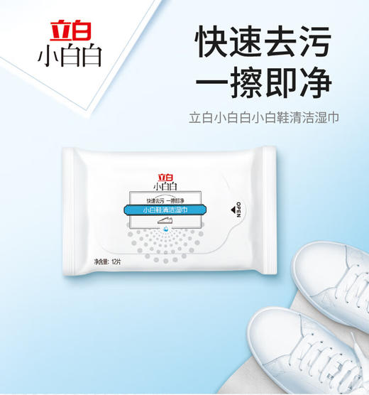【ZY25】立白小白白 小白鞋清洁湿巾12片 商品图0