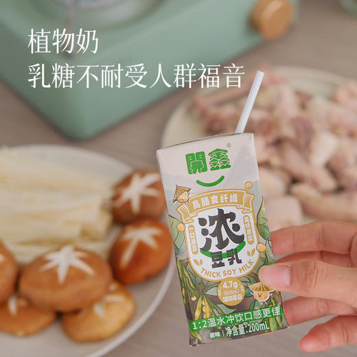 【开鑫豆乳】顺滑浓稠 植物奶  原味浓浓豆奶香 早餐好物推荐 商品图1