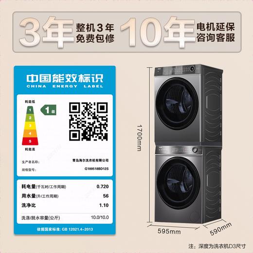 海尔518洗烘套装 商品图4