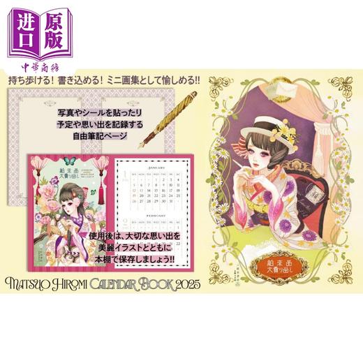 【中商原版】松尾裕美插画年历书2025 日文艺术原版 マツオヒロミ CALENDAR BOOK 2025 商品图2