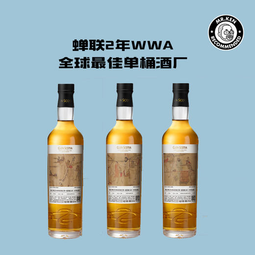 格兰帝（Glen Scotia)职贡图系列单桶单一麦芽苏格兰威士忌 商品图0