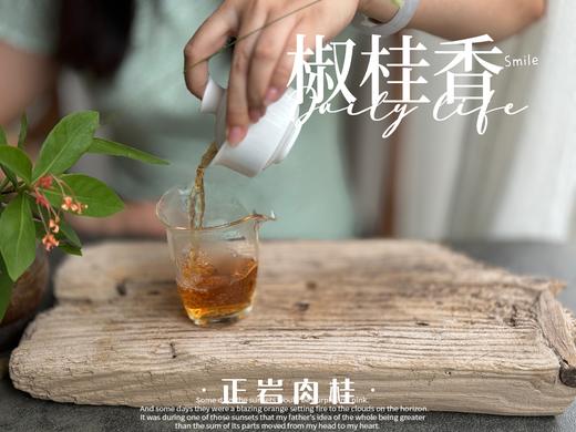 【新茶来了】2024正岩肉桂《椒桂香》，有稠滑，有清甜，有沁爽，有焦糖香，有辛锐辛辣，每一口都沁人心脾！ 商品图11