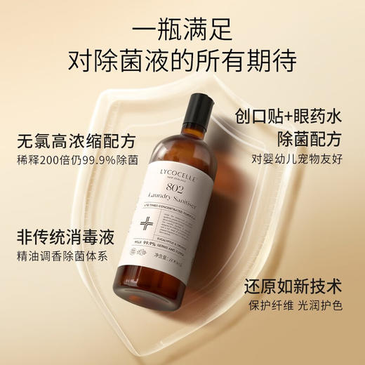 【ZY25】绽家衣物除菌液除菌除螨800ml 商品图1