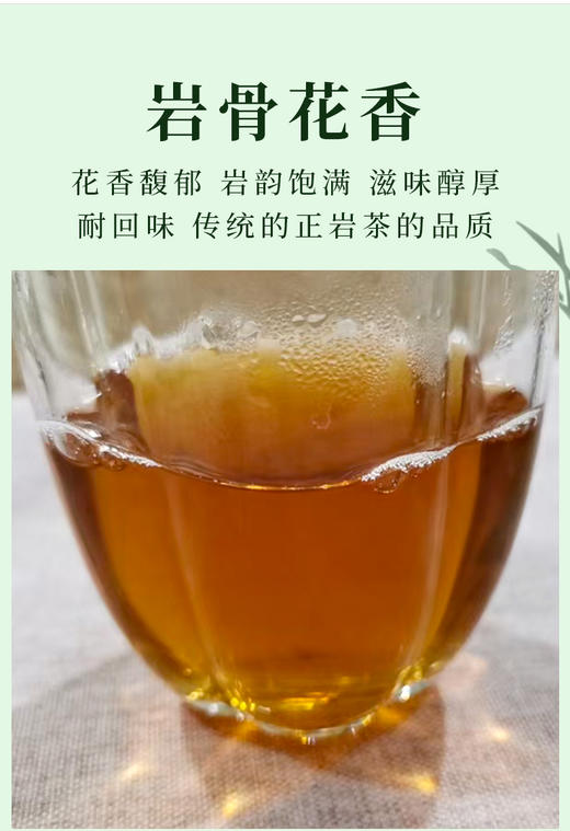 山场 正岩茶组合装 5种10袋 83克 武夷正岩 荔枝木碳焙自然保护区内产品 岩韵好 商品图4