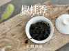 【新茶来了】2024正岩肉桂《椒桂香》，有稠滑，有清甜，有沁爽，有焦糖香，有辛锐辛辣，每一口都沁人心脾！ 商品缩略图5