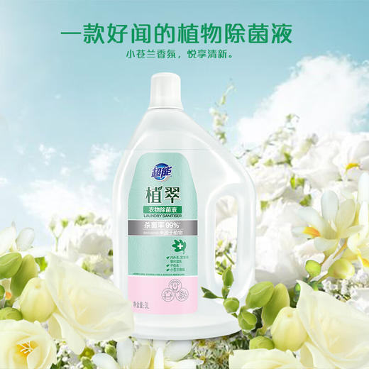 【ZY25】超能衣物除菌液植翠衣物除菌3L 商品图4