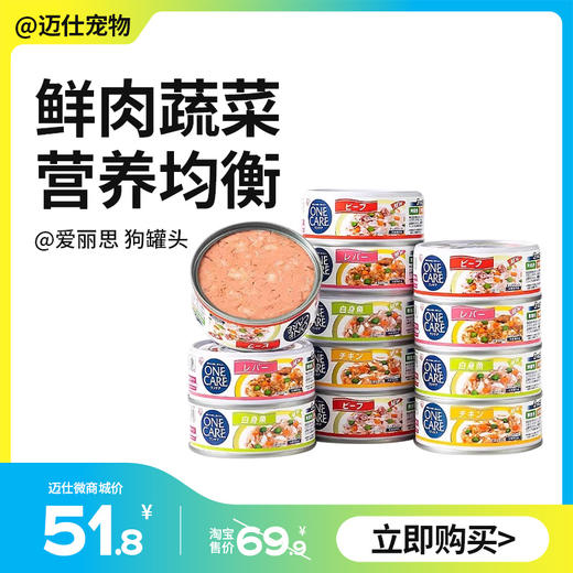 爱丽思 狗罐头 营养均衡美味拌饭罐头宠物狗狗零食 商品图0