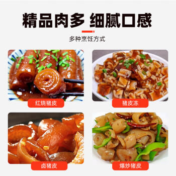 龙大肉食无章猪皮2斤 猪皮生鲜泡椒猪皮干猪皮冻猪皮卤猪皮原料 猪肉烧烤 商品图4